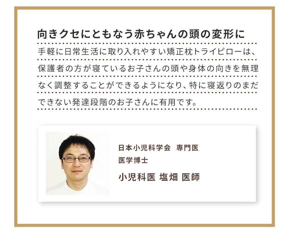 いわてメディカルケアサポート（IMCS) 日本小児科学会専門医 医学博士 小児科医 塩畑 医師