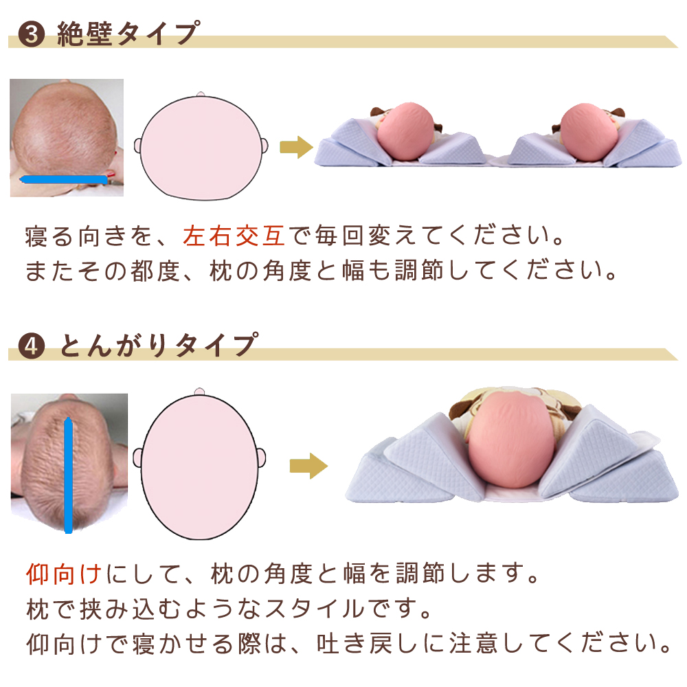 ベビー用矯正枕の使い方