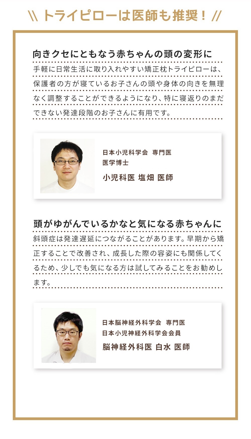 トライピローは医師も推奨！